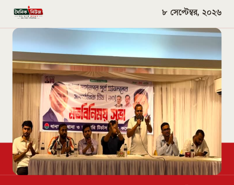 ছাত্রদল ঢাকা মহানগর পূর্ব,সাংগঠনিক (টিম-১০) ত্রর আলোচনা সভা,