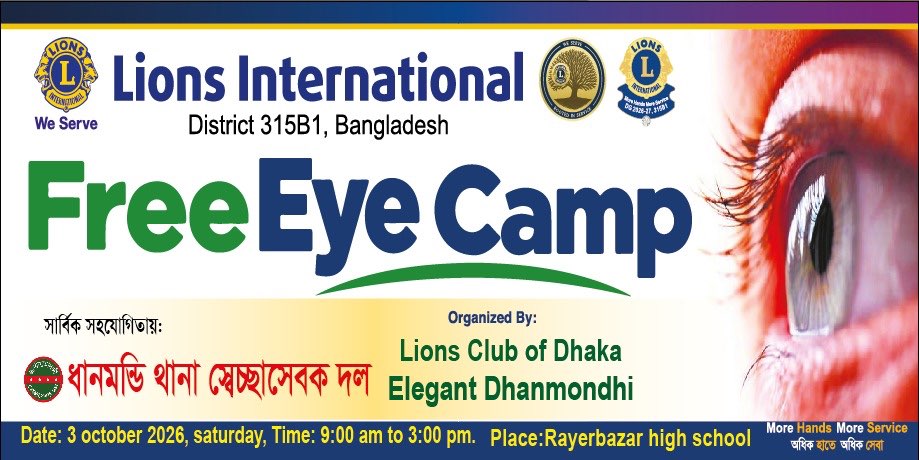 ধানমন্ডি থানা স্বেচ্ছাসেবক দলের আয়োজনে ** বিনামূল্যে চক্ষু পরীক্ষা ও দন্ত চিকিৎসা ক্যাম্প**