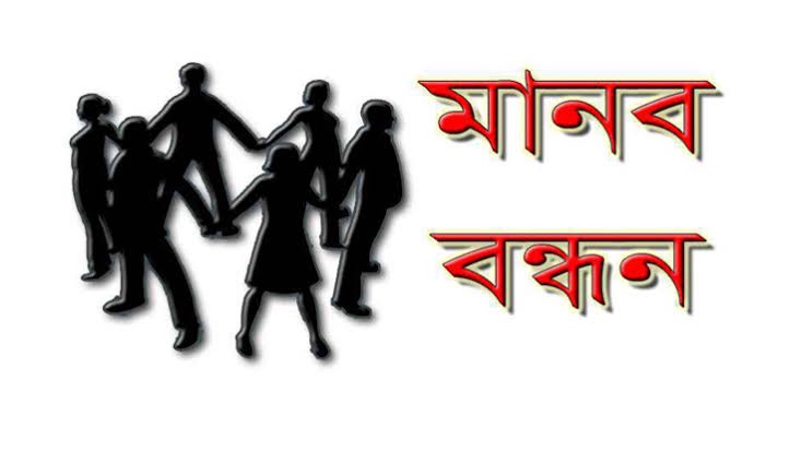 শান্তিপূর্ণ মানববন্ধনের ডাক দিয়েছে কার কমিউনিটি,বাইক কমিউনিটি