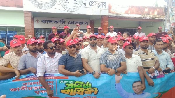 ৪৮তম প্রতিষ্ঠাবার্ষিকী উপলক্ষে ঝালকাঠিতে বর্ণাঢ্য র‍্যালি